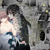 私は吸血鬼の特別な夕食_アイキャッチ