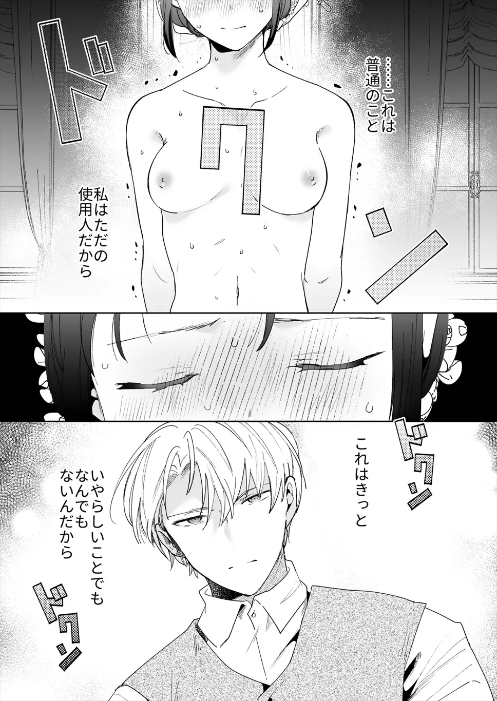次期侯爵様が暇乞いを許さない_画像1