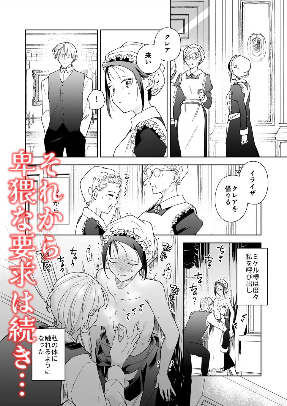 次期侯爵様が暇乞いを許さない_画像10