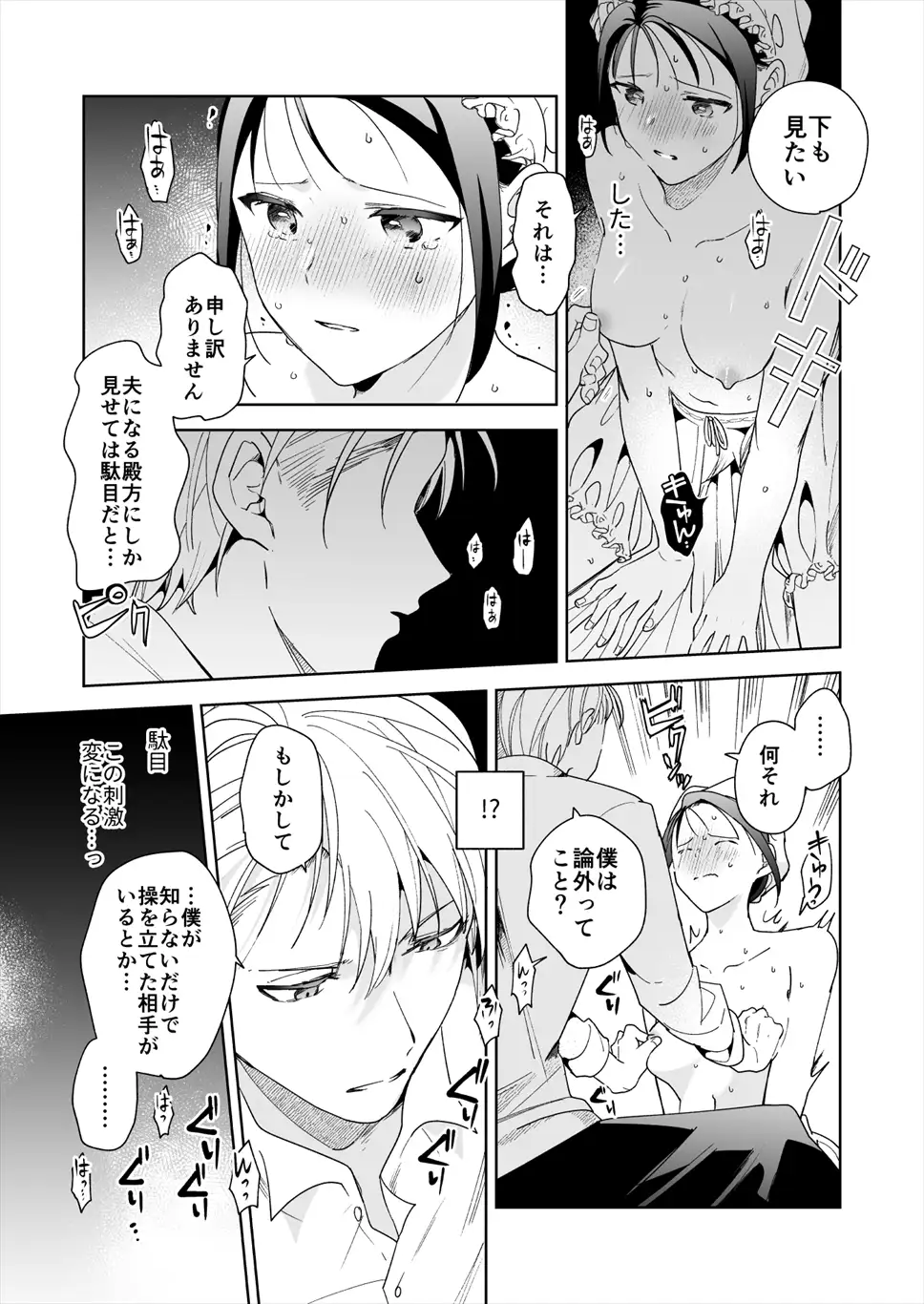 次期侯爵様が暇乞いを許さない_画像9