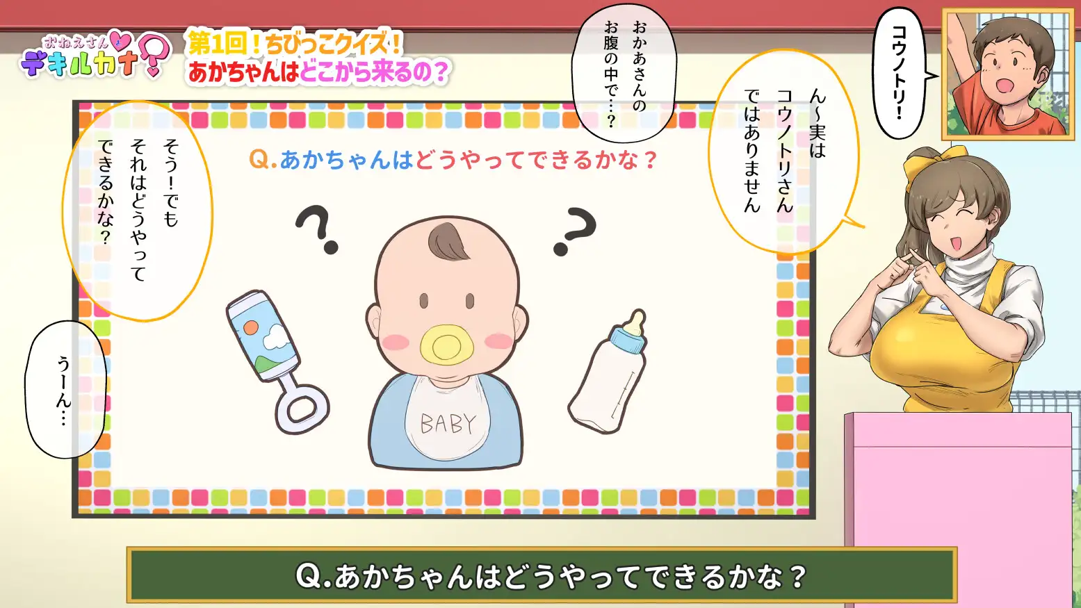 こ〇も向け性教育番組「おねえさんとデキルカナ？」_画像2