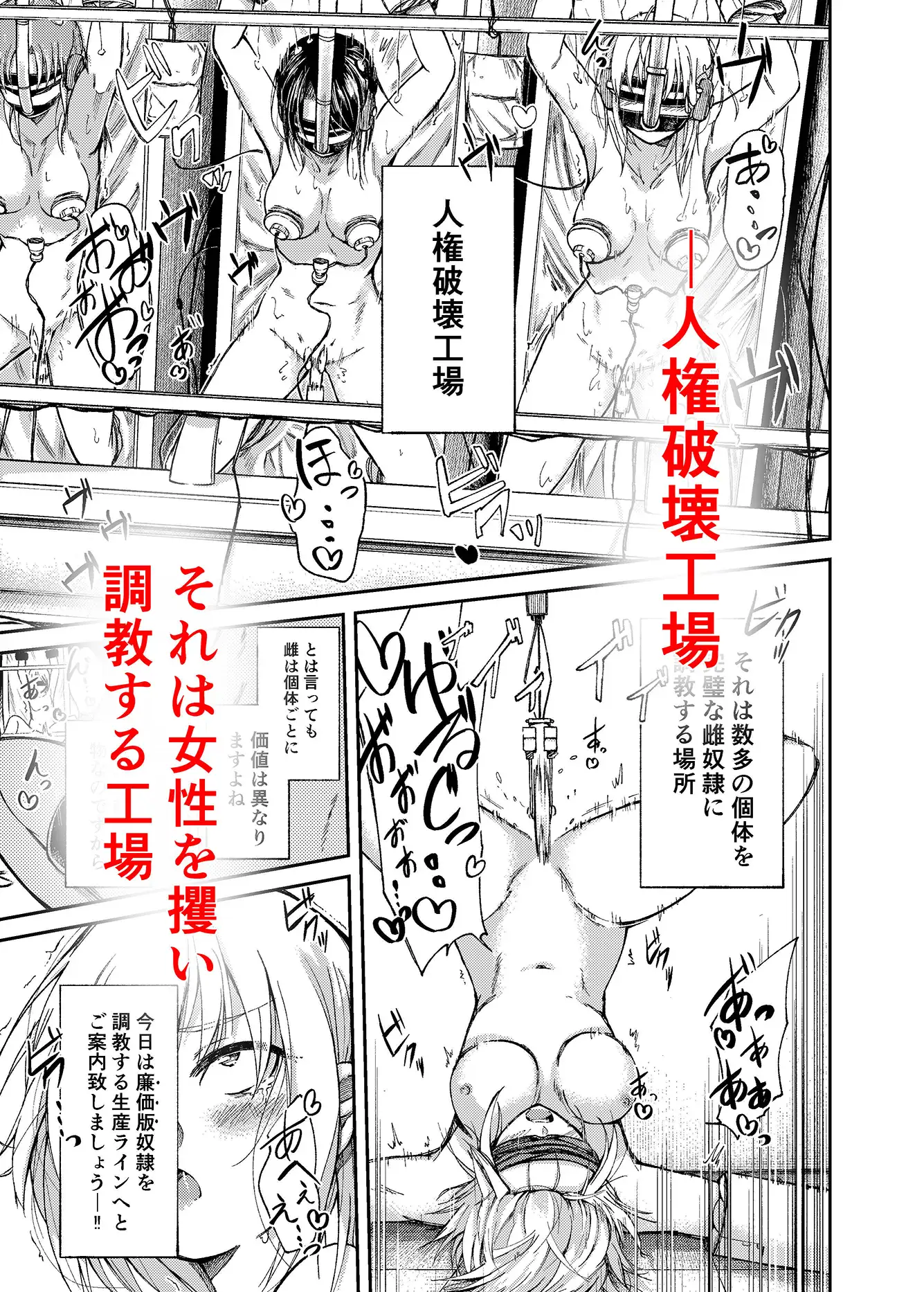 人権破壊工場～快楽受動体ライン～_画像1