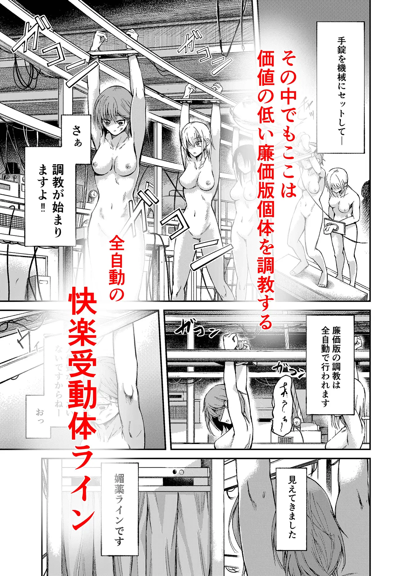 人権破壊工場～快楽受動体ライン～_画像2