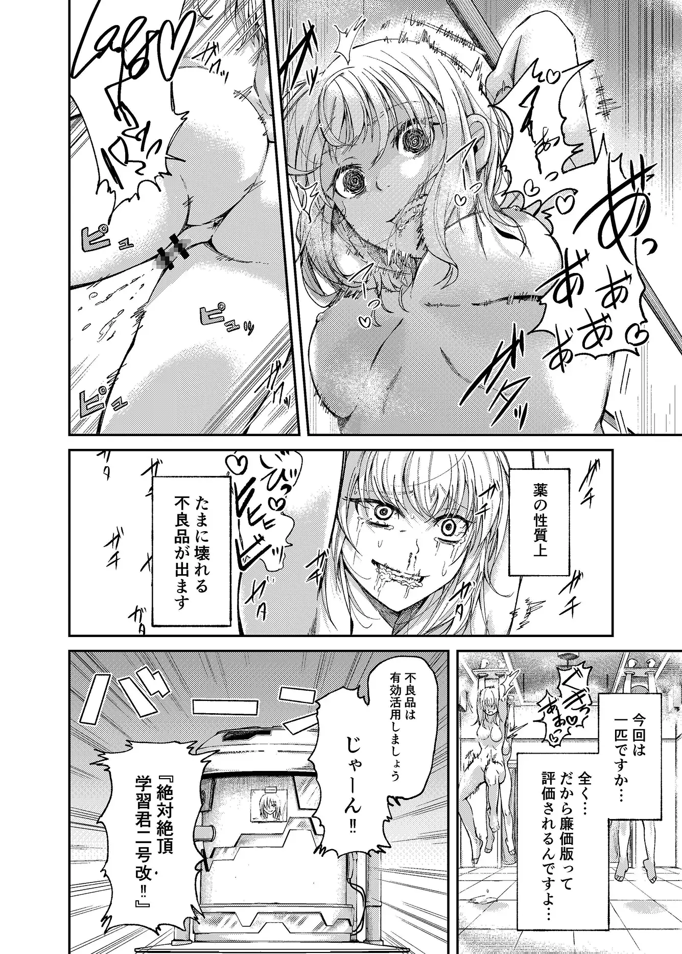 人権破壊工場～快楽受動体ライン～_画像3