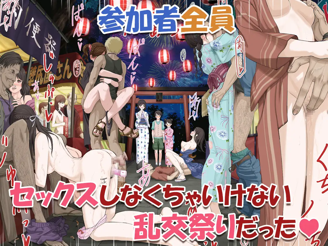 みんなセックスしなくちゃいけないお祭り_画像10