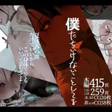 僕たちいけないことしてる_アイキャッチ