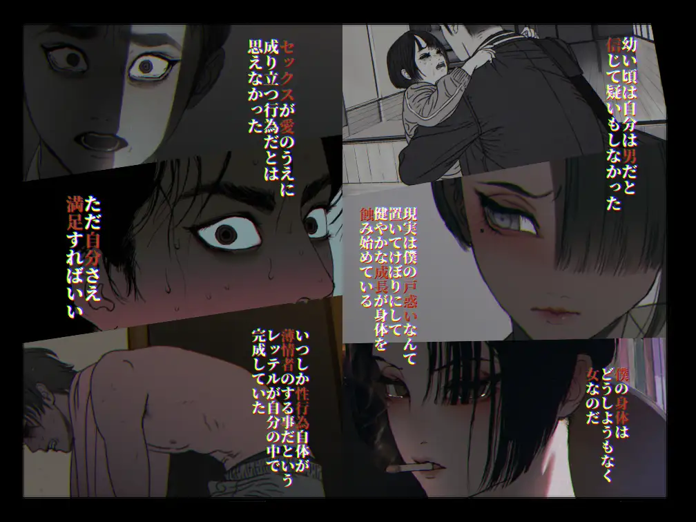 僕たちいけないことしてる_画像3