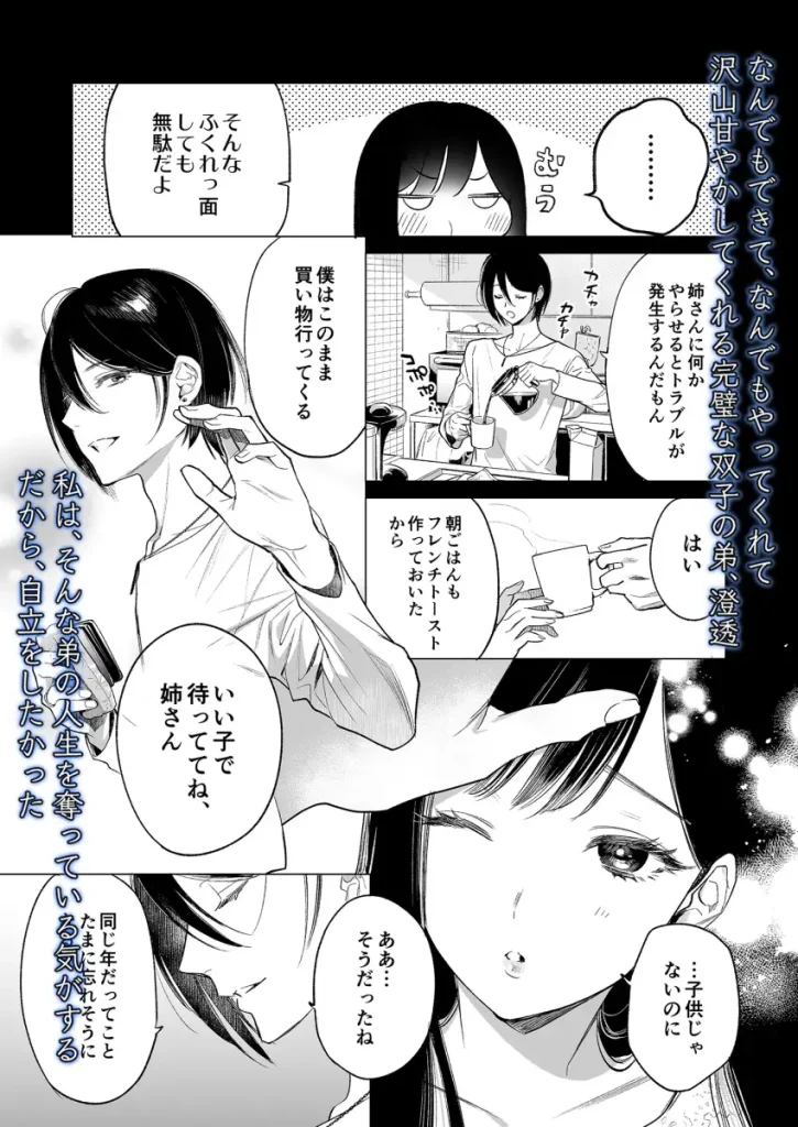 金魚の屍骸は沼の底　無料試し読み1