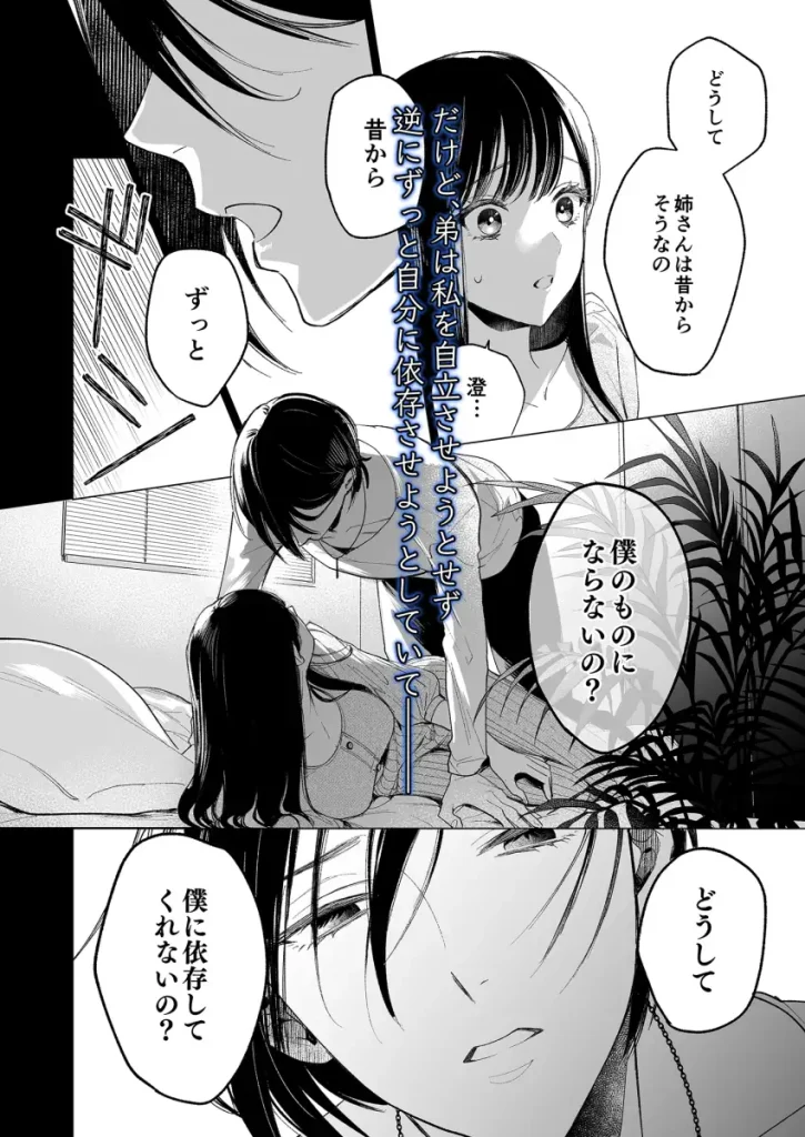 金魚の屍骸は沼の底　無料試し読み2