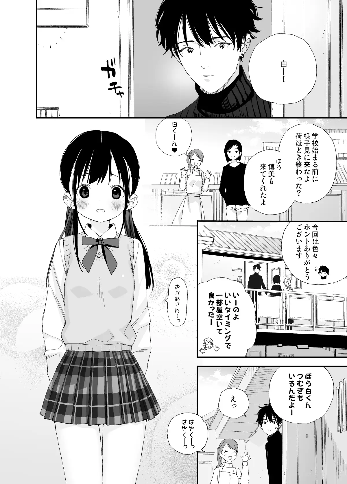 またたび荘のシロくん_画像1