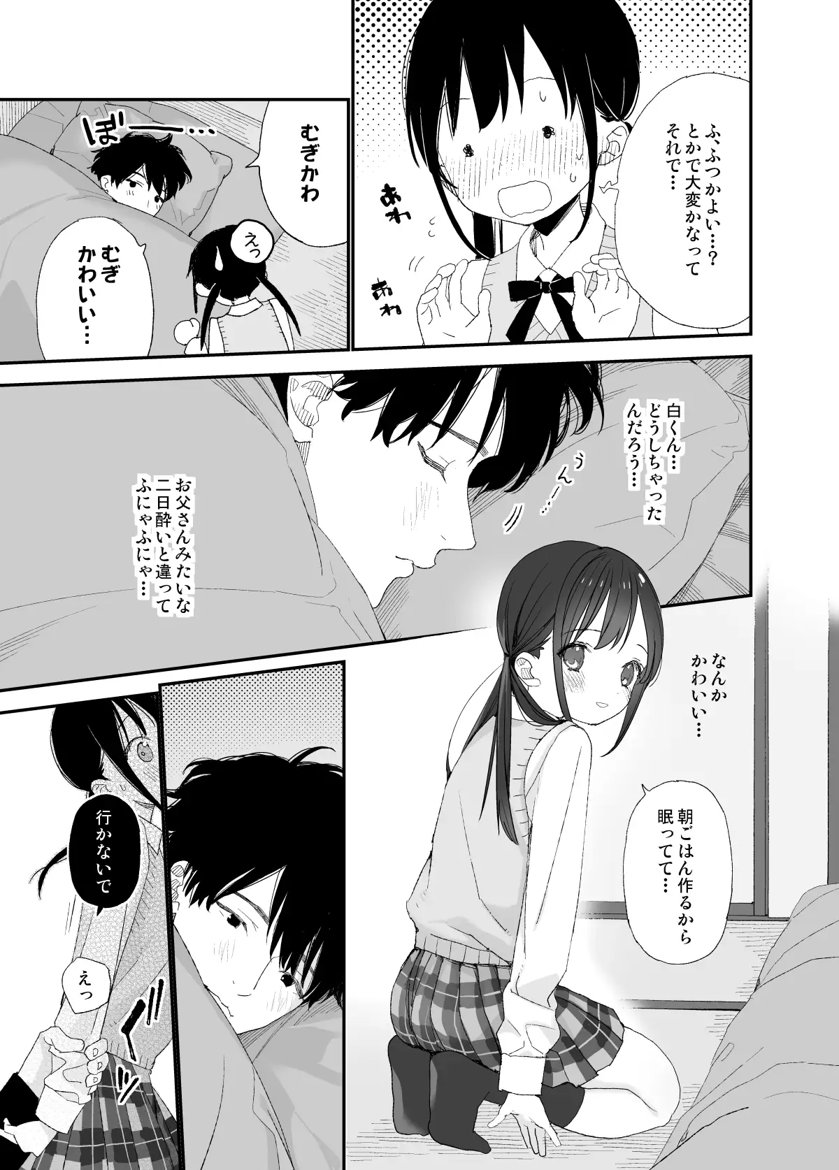 またたび荘のシロくん_画像4