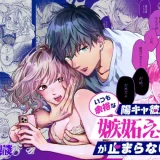 いつも余裕な陽キャ彼氏の嫉妬えっちが止まらない!!_アイキャッチ