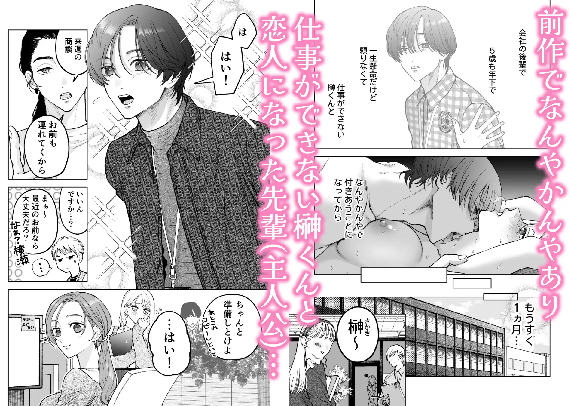 続・仕事ができない榊くんは夜だけ有能_画像1