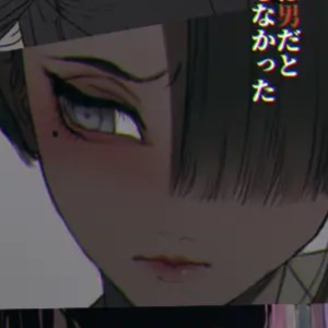 僕たちいけないことしてる_藤生