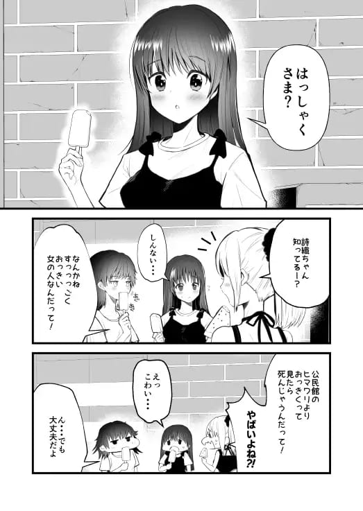 怪蝕スル澱 ～山で怪異に魅入られた私～お試し1