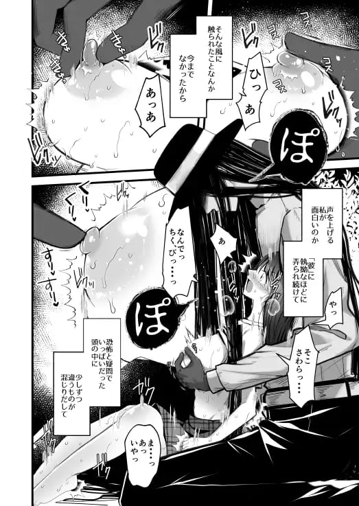 怪蝕スル澱 ～山で怪異に魅入られた私～お試し4