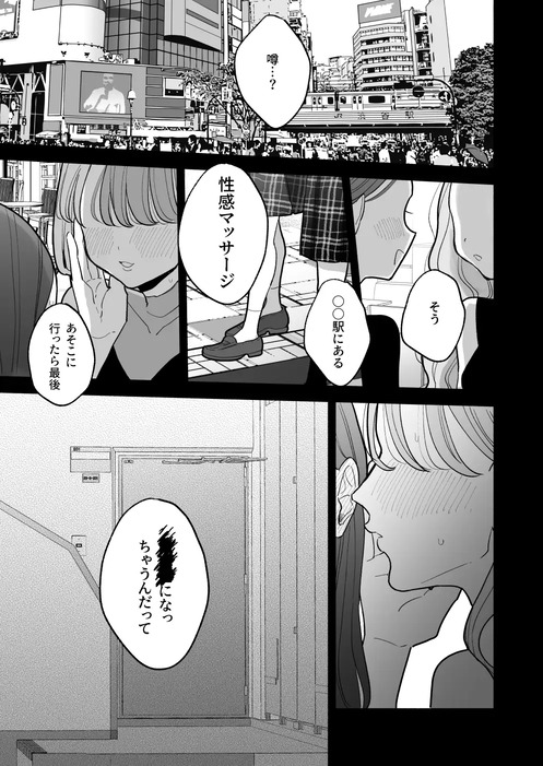 絶頂リフレ-駅前の性感マッサージ店で〇〇になっちゃう女の子の話-お試10
