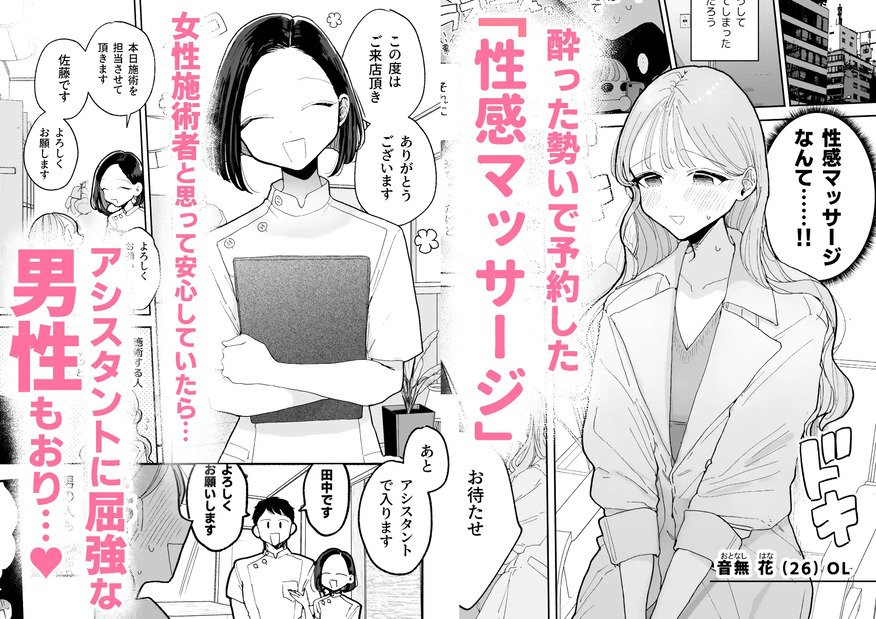 絶頂リフレ-駅前の性感マッサージ店で〇〇になっちゃう女の子の話-お試し1