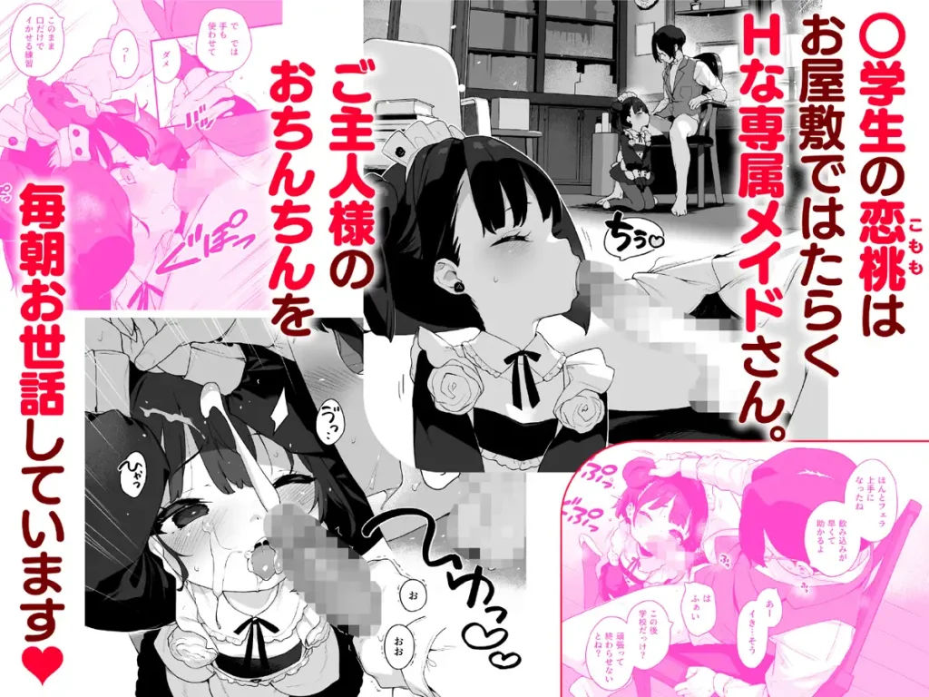 恋桃はご主人様専用の両穴肉便器ロリメイド　お試しページ1