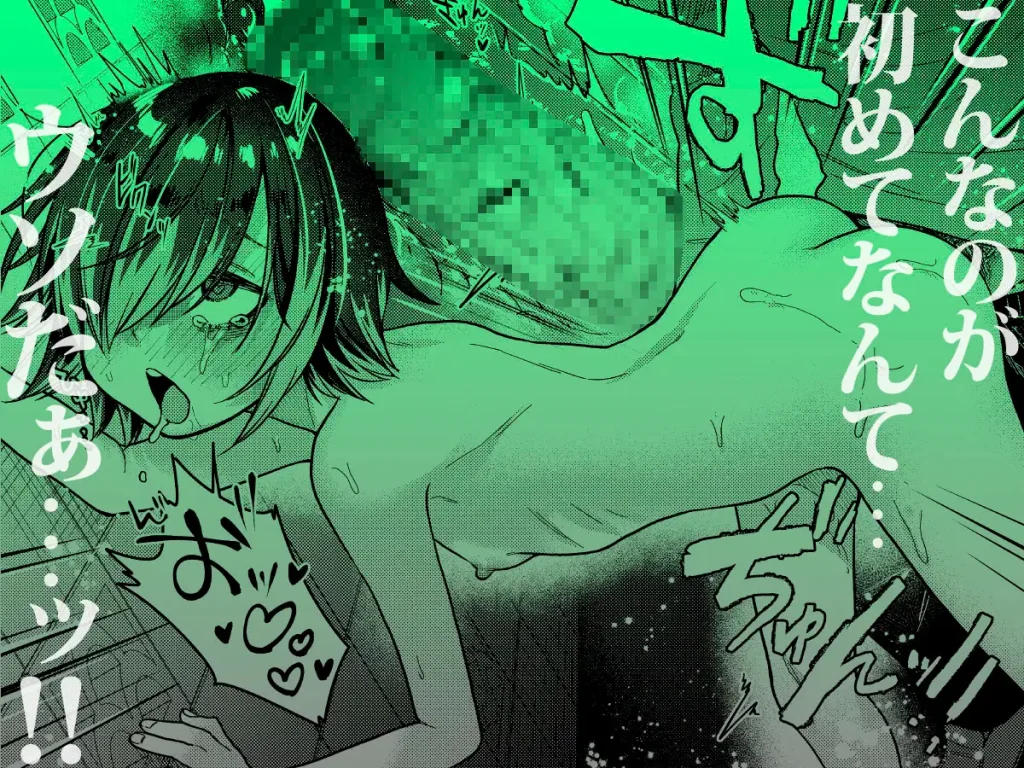 性欲オバケに呪われちゃった！？　お試しページ6