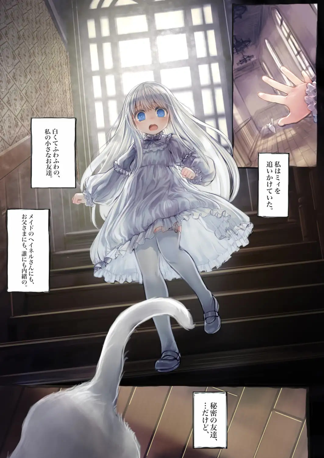 Connect少女は触手と愛をつむぐお試し2