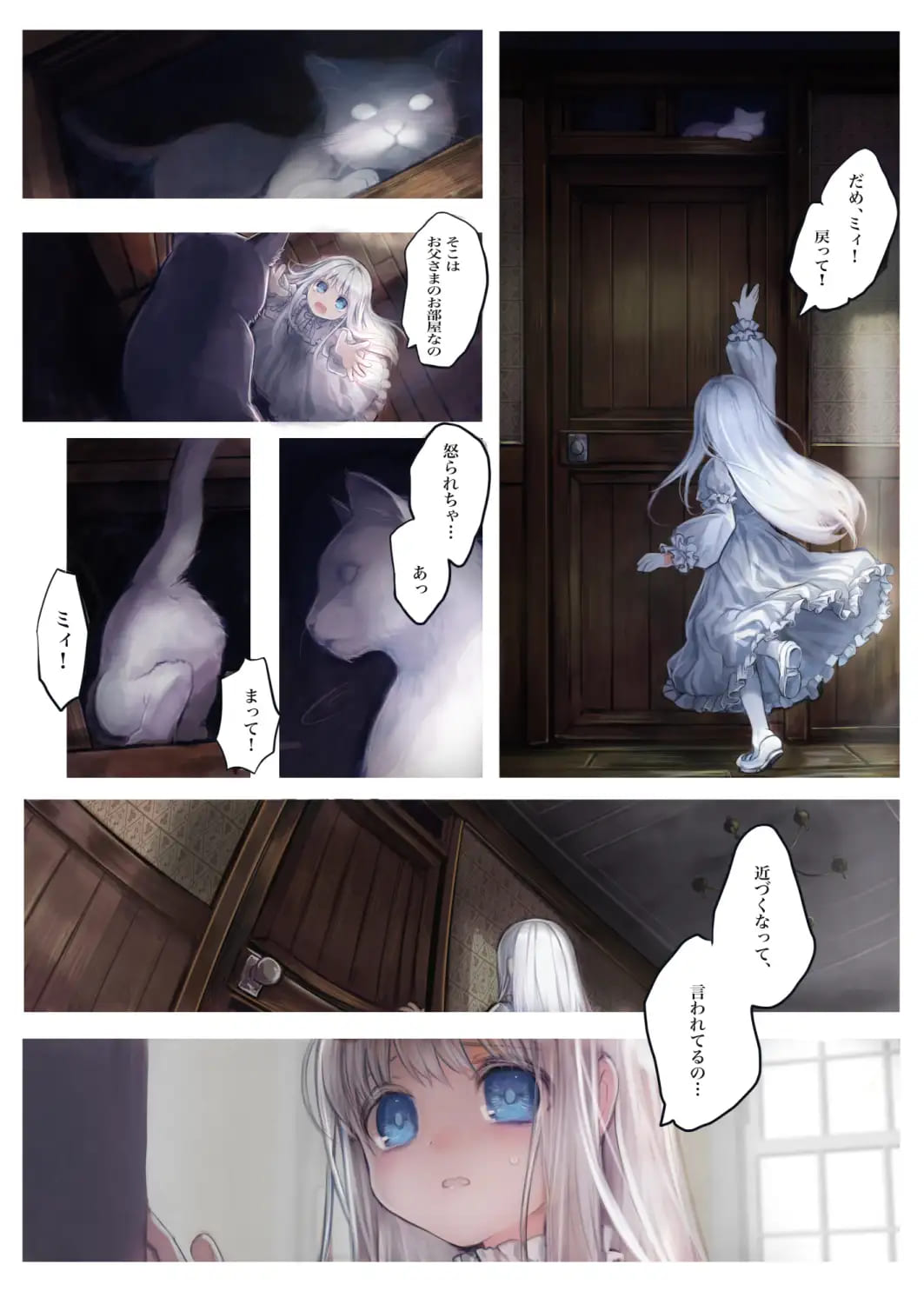 Connect少女は触手と愛をつむぐお試し3
