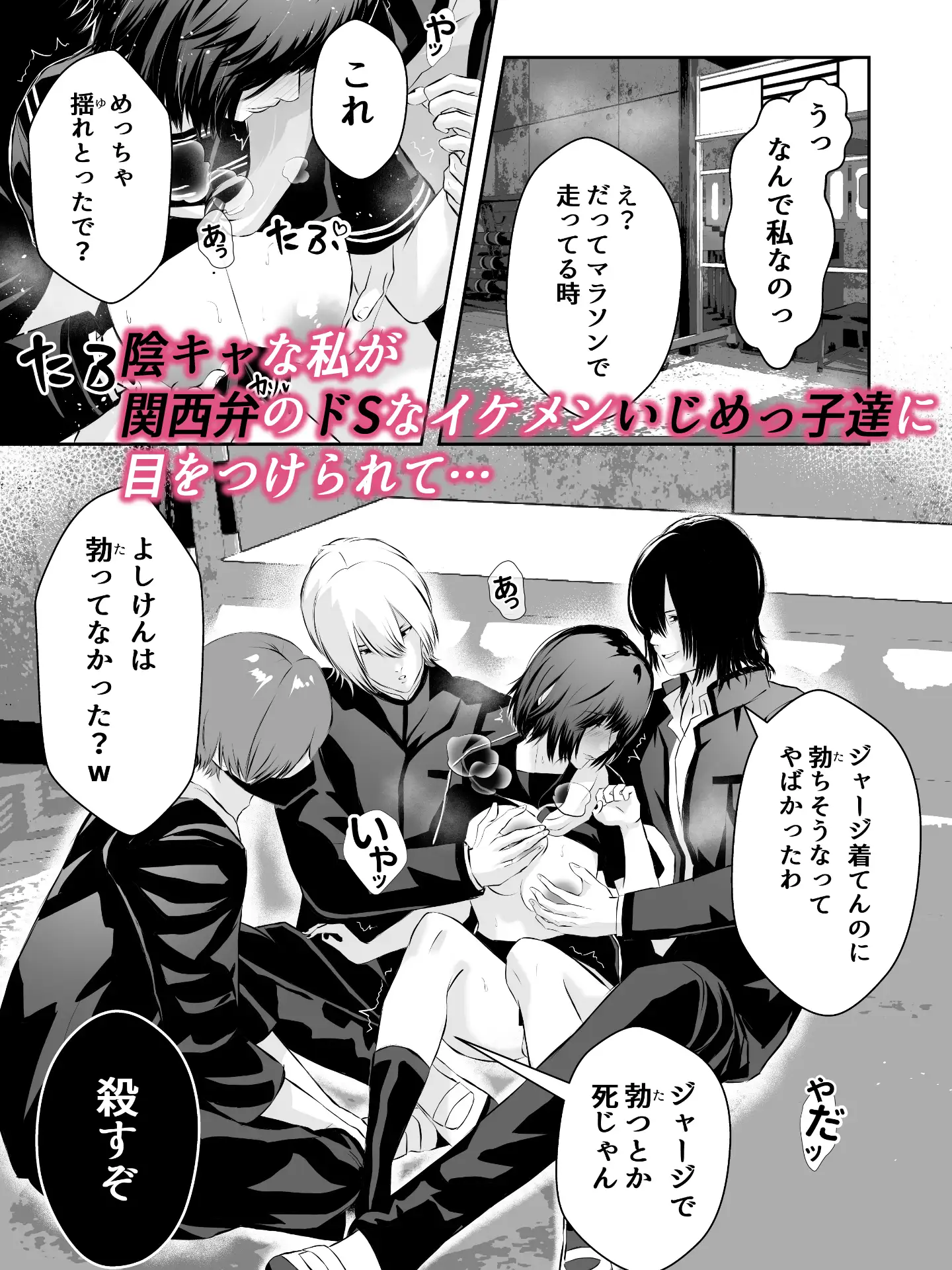 イジメの時間_画像1
