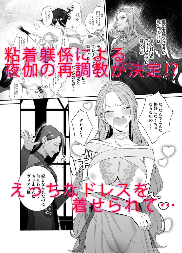 ドS躾け係と悪役令嬢Lesson2 ～再調教編～
1P