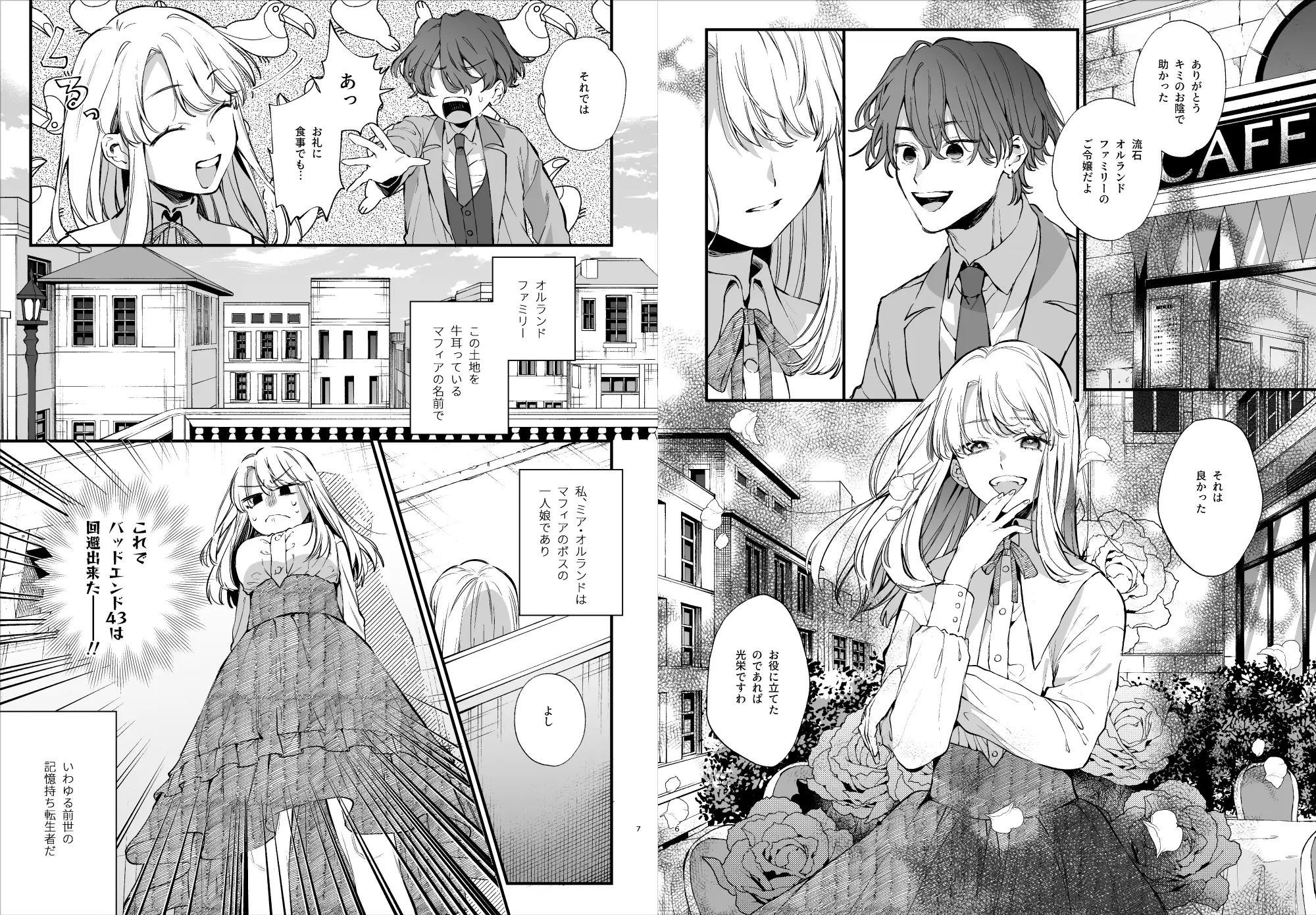 死にゲーに転生したマフィア嬢は偏愛スパイに手籠めにされる_画像1