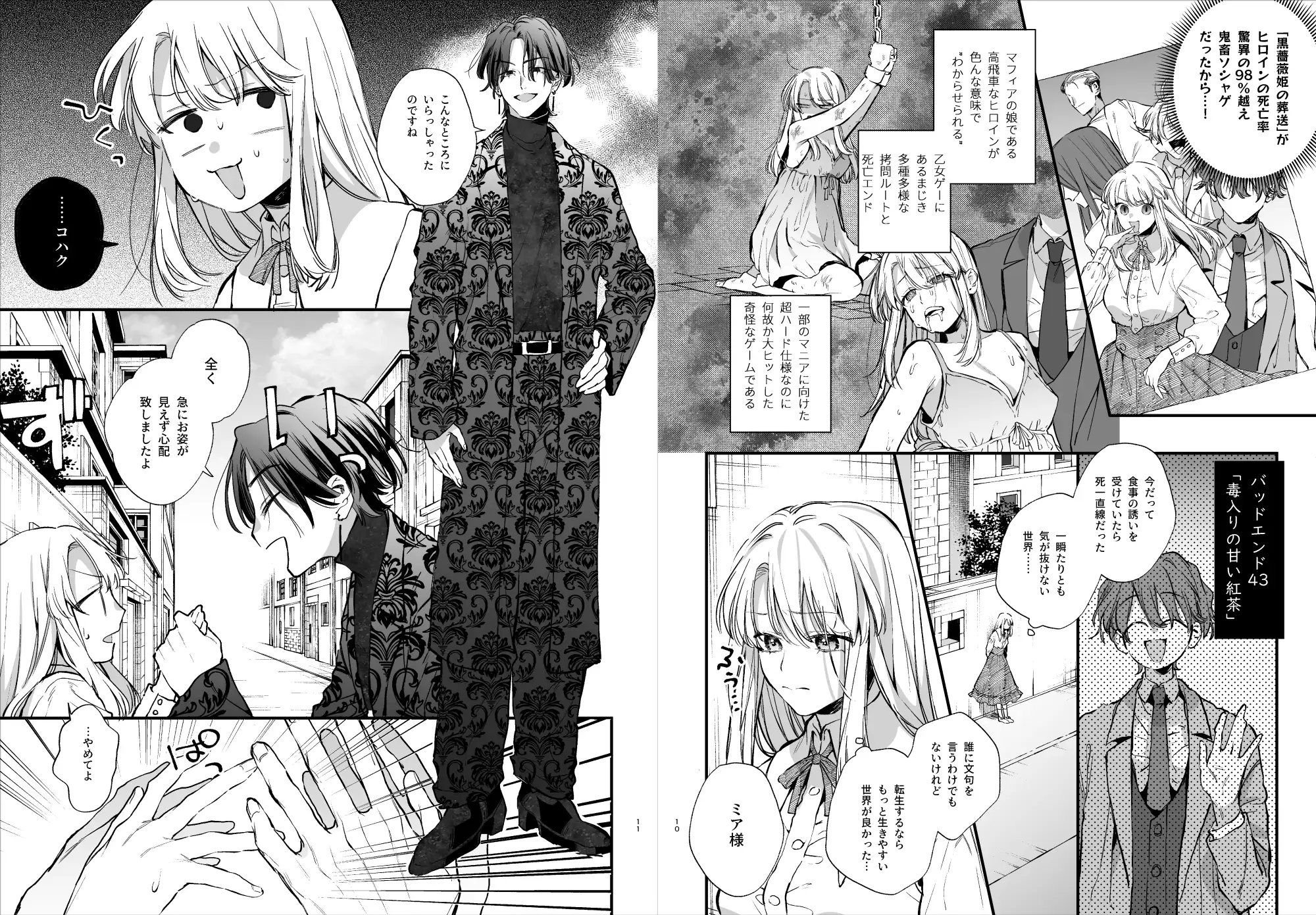 死にゲーに転生したマフィア嬢は偏愛スパイに手籠めにされる_画像2