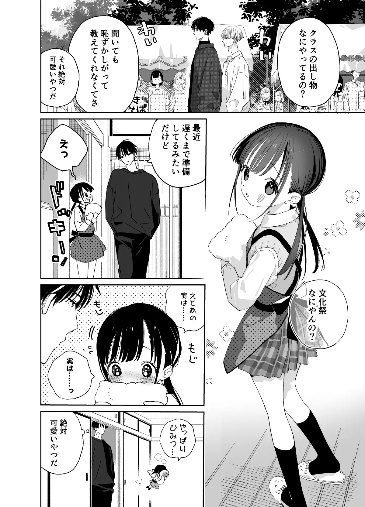 またたび荘のシロくん-文化祭のメイドさん_画像1