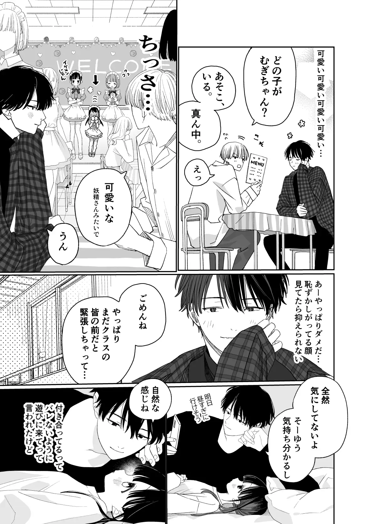 またたび荘のシロくん-文化祭のメイドさん_画像3