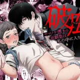 破瓜～ヤマノケ憑きの幼馴染は私の中に入りたい～_アイキャッチ