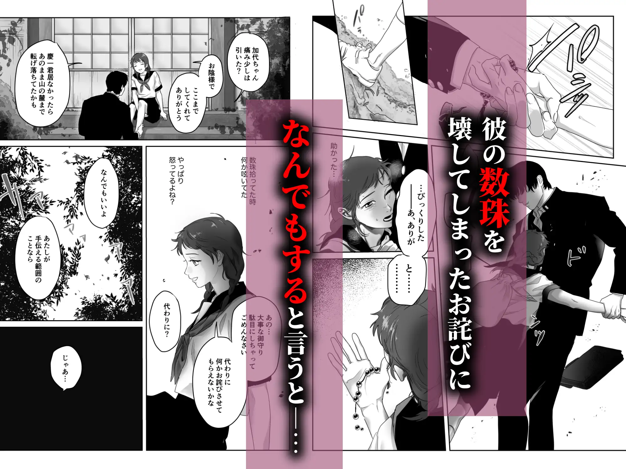 破瓜～ヤマノケ憑きの幼馴染は私の中に入りたい～_画像3