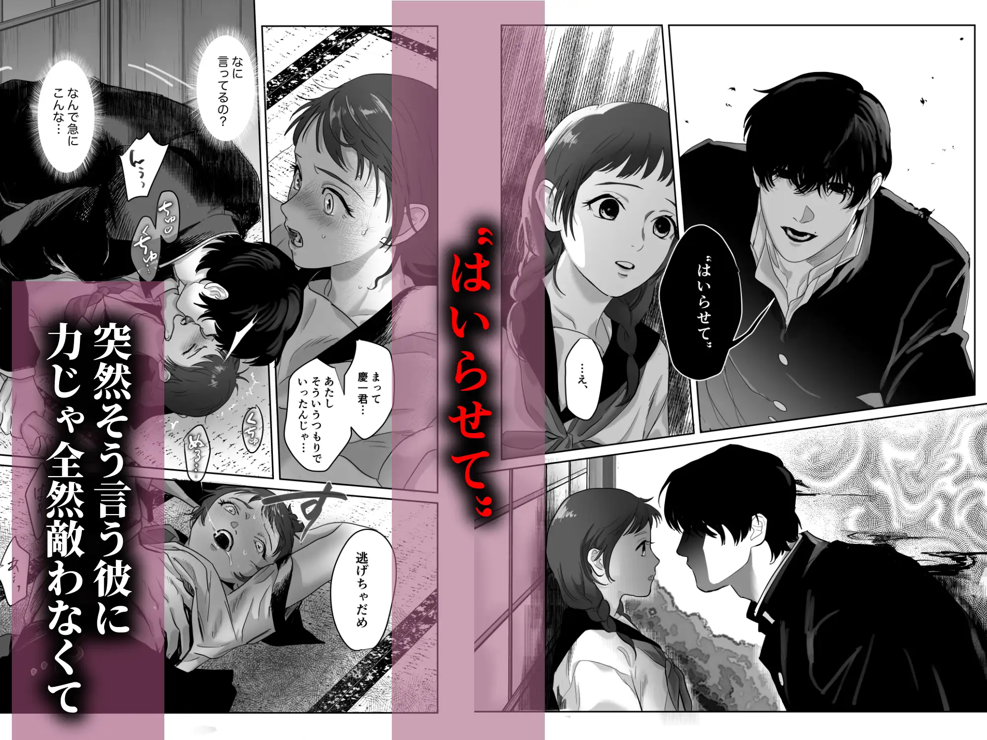 破瓜～ヤマノケ憑きの幼馴染は私の中に入りたい～_画像4