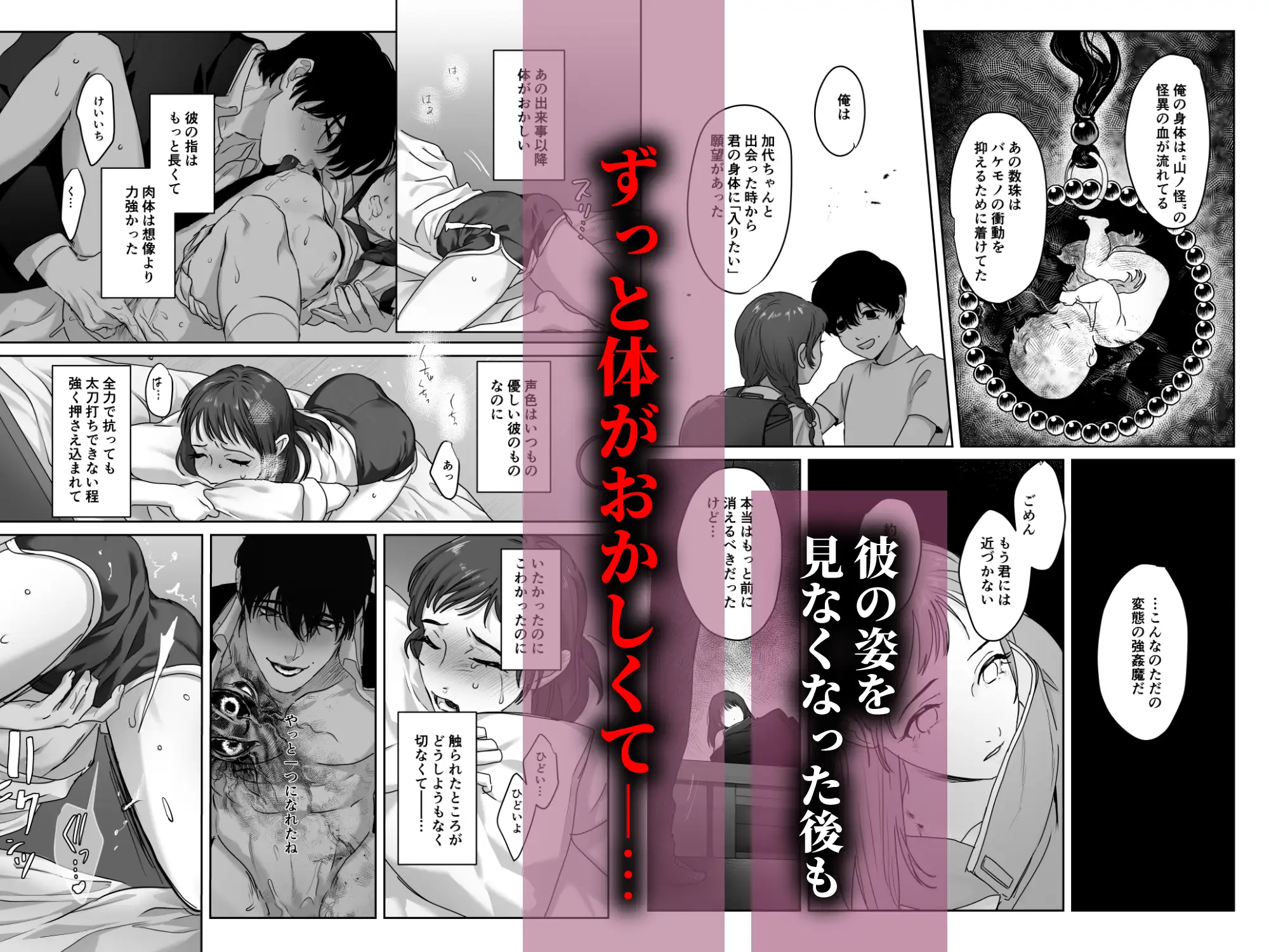 破瓜～ヤマノケ憑きの幼馴染は私の中に入りたい～_画像7