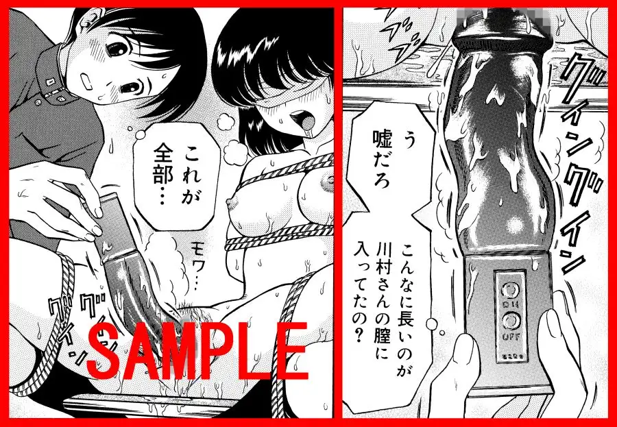 拘束縄で縛られ目隠しされたクラスメイト お試しページ1