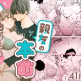 親友の本命が私だなんて聞いてない! DLsite（がるまに）