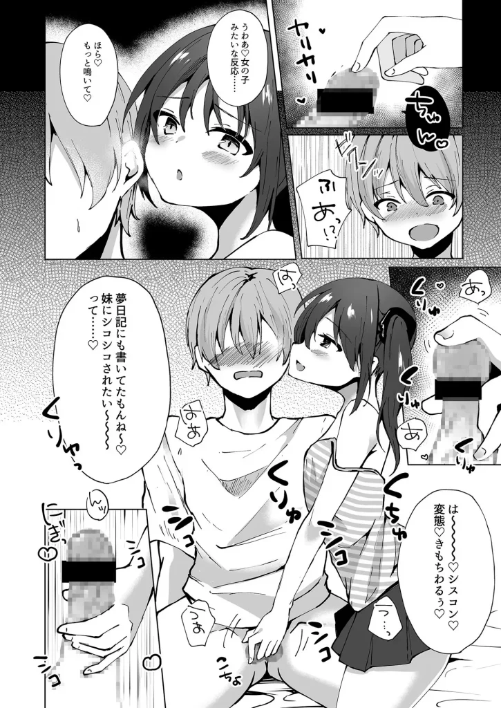 ナマイキJ〇妹がお兄ちゃんの夢日記を叶えちゃう! お兄ちゃん、こういうのが好きなんでしょ？ お試しページ1