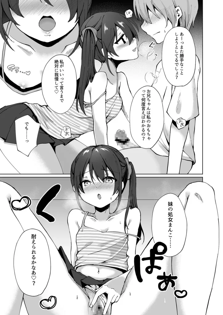 ナマイキJ〇妹がお兄ちゃんの夢日記を叶えちゃう! お兄ちゃん、こういうのが好きなんでしょ？ お試しページ3