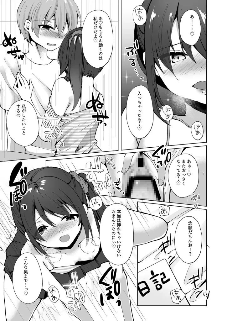 ナマイキJ〇妹がお兄ちゃんの夢日記を叶えちゃう! お兄ちゃん、こういうのが好きなんでしょ？ お試しページ4