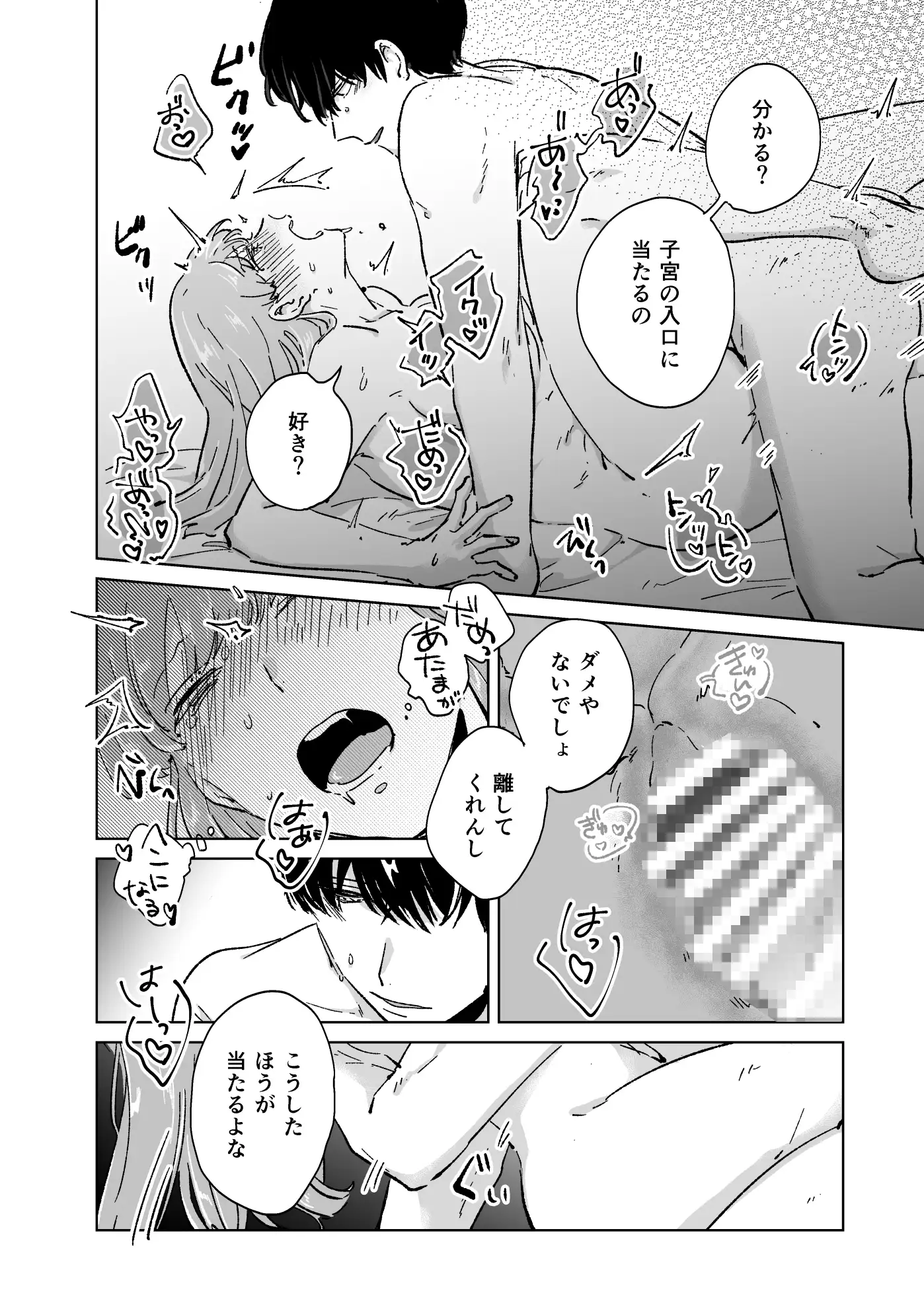 「親友の本命が私だなんて聞いてない! 」お試しページ4