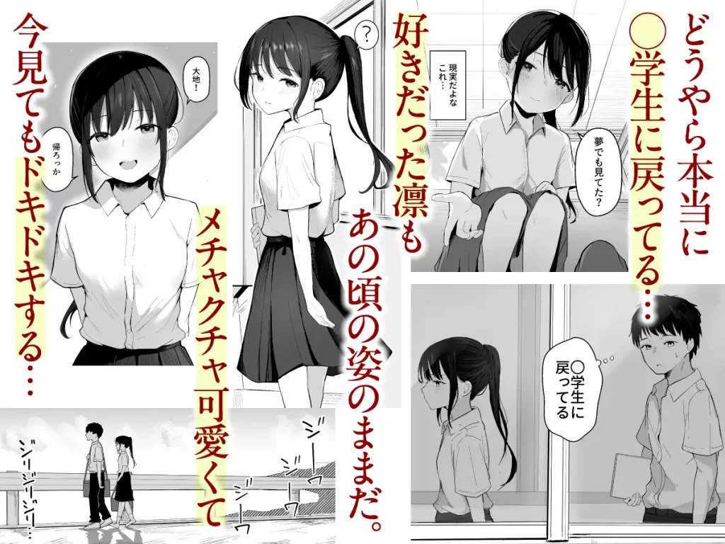 青春をやり直すなら今度こそ好きだった同級生と付き合って絶対ヤリまくりたい。 お試しページ2
