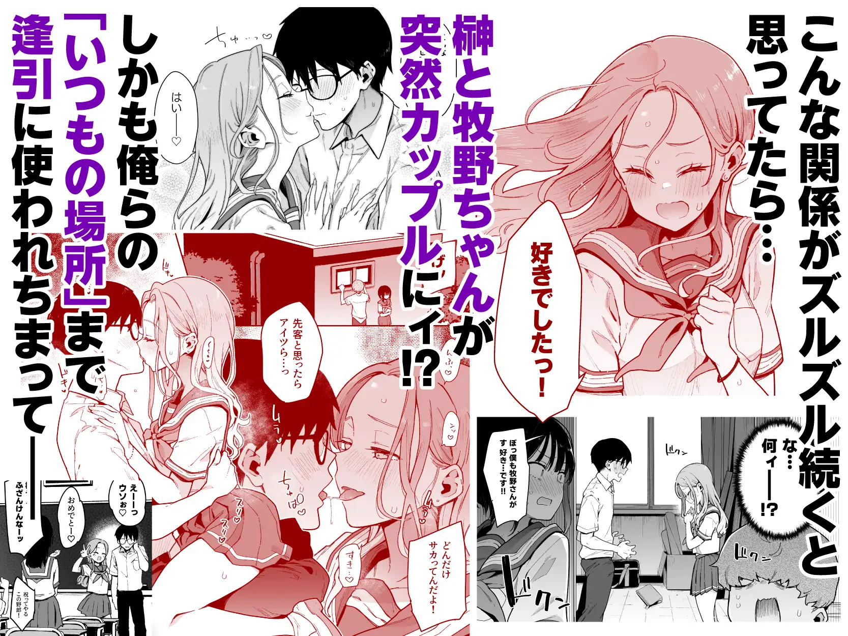 負けヒロインな幼馴染は俺専用シコティッシュ_画像4