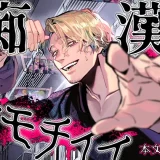 痴漢、キモチイイ_アイキャッチ