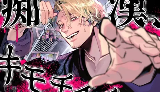 【TL漫画】痴漢、キモチイイのあらすじやネタバレ！無料で読める電子書籍サイトを紹介