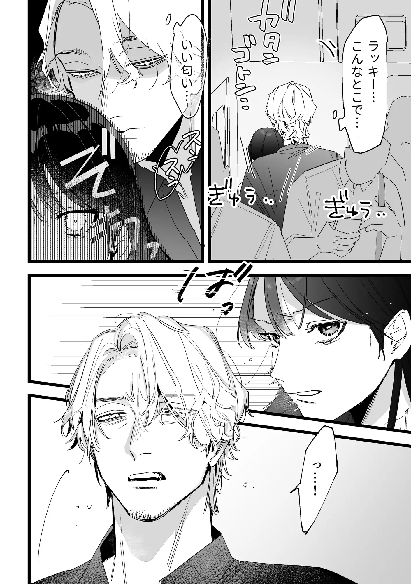 痴漢、キモチイイ_画像2