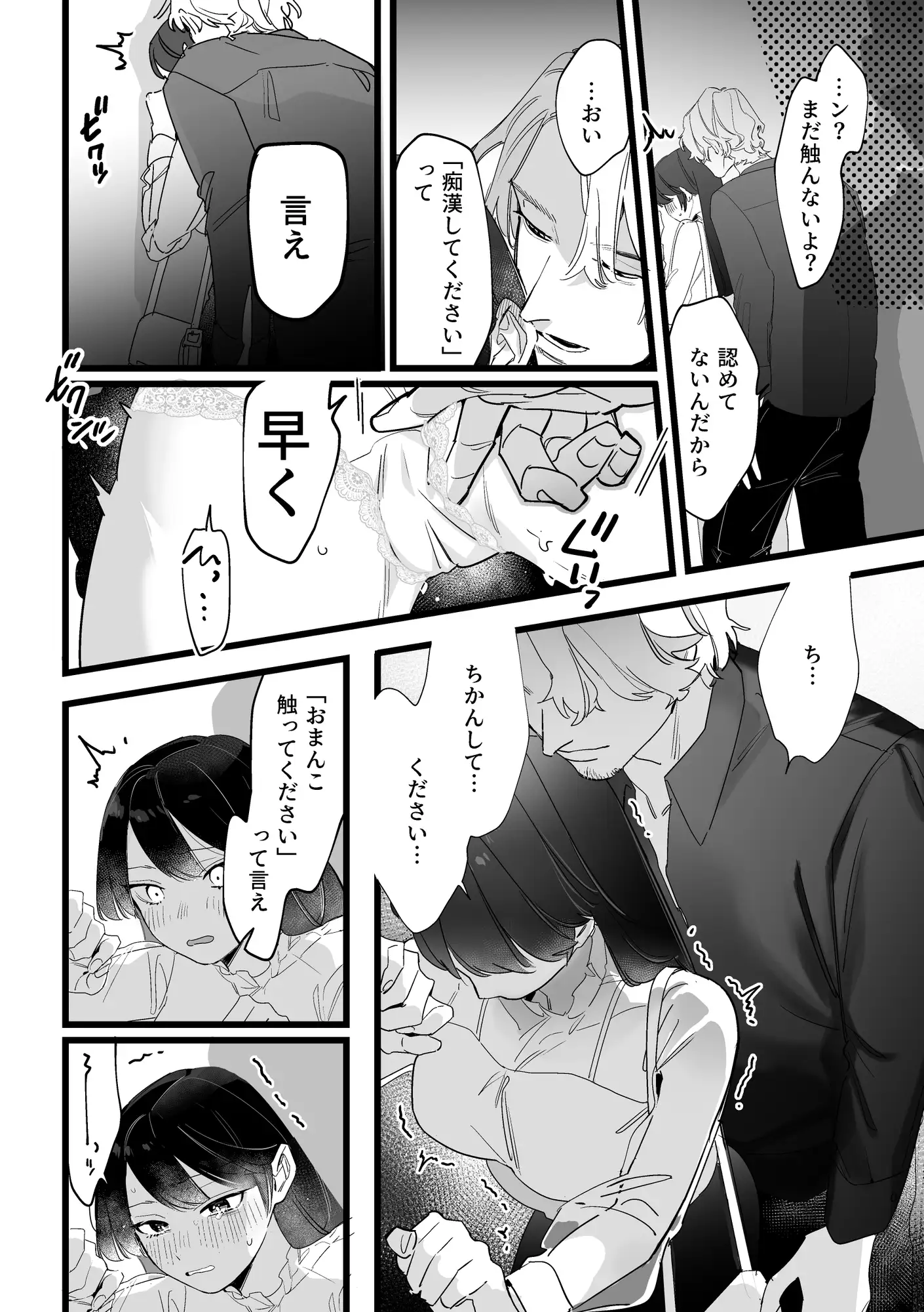 痴漢、キモチイイ_画像5