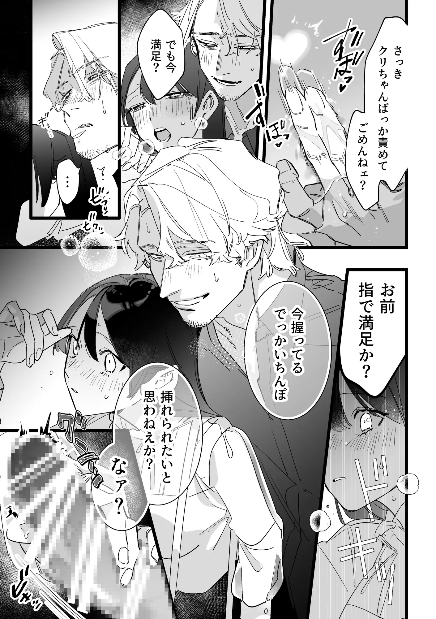 痴漢、キモチイイ_画像7