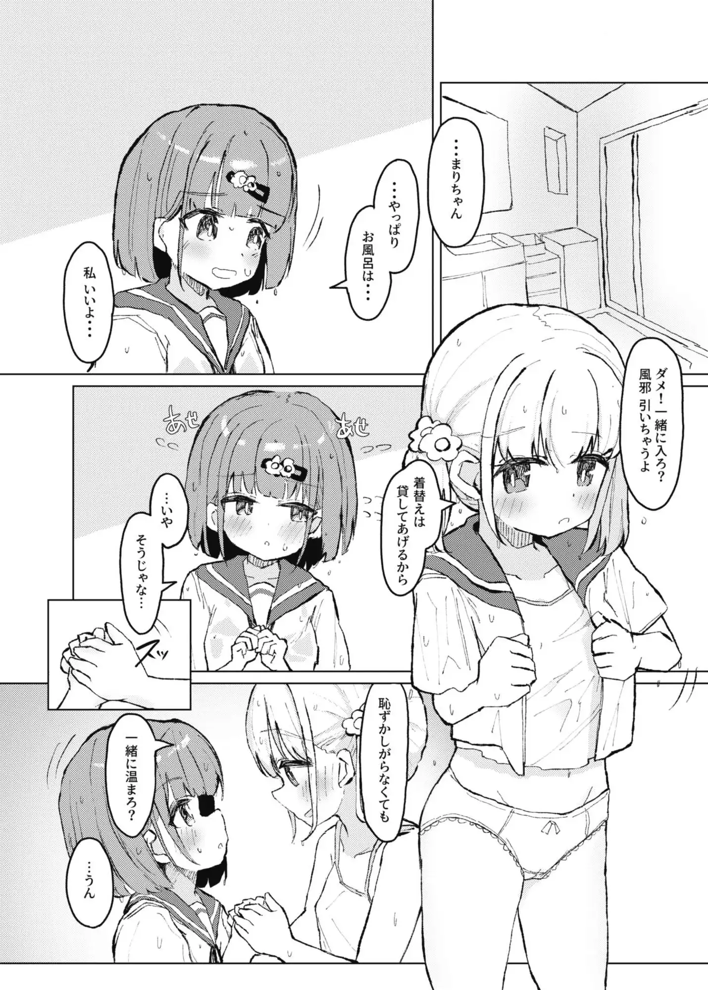 濡れたから_画像2